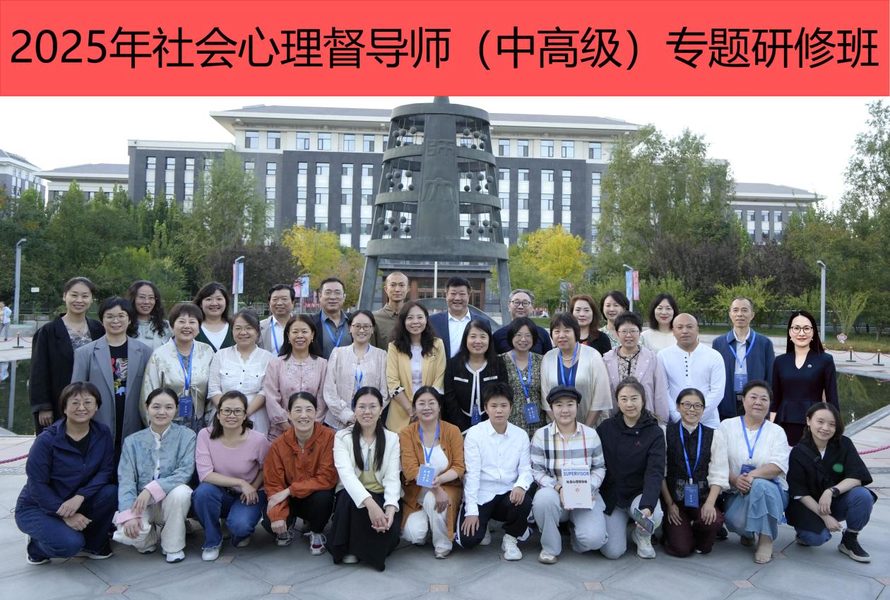 《社会心理督导师》统一资格考核现场