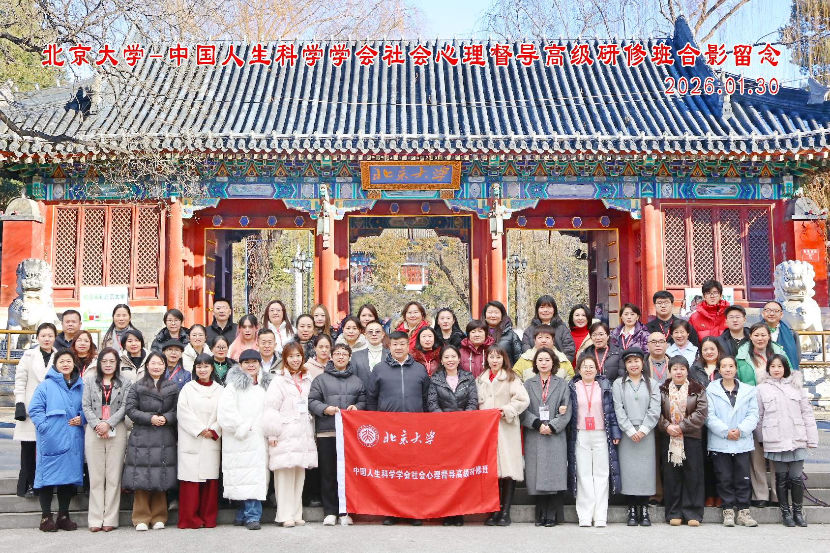 往期学员北大合影 - 2026年1月