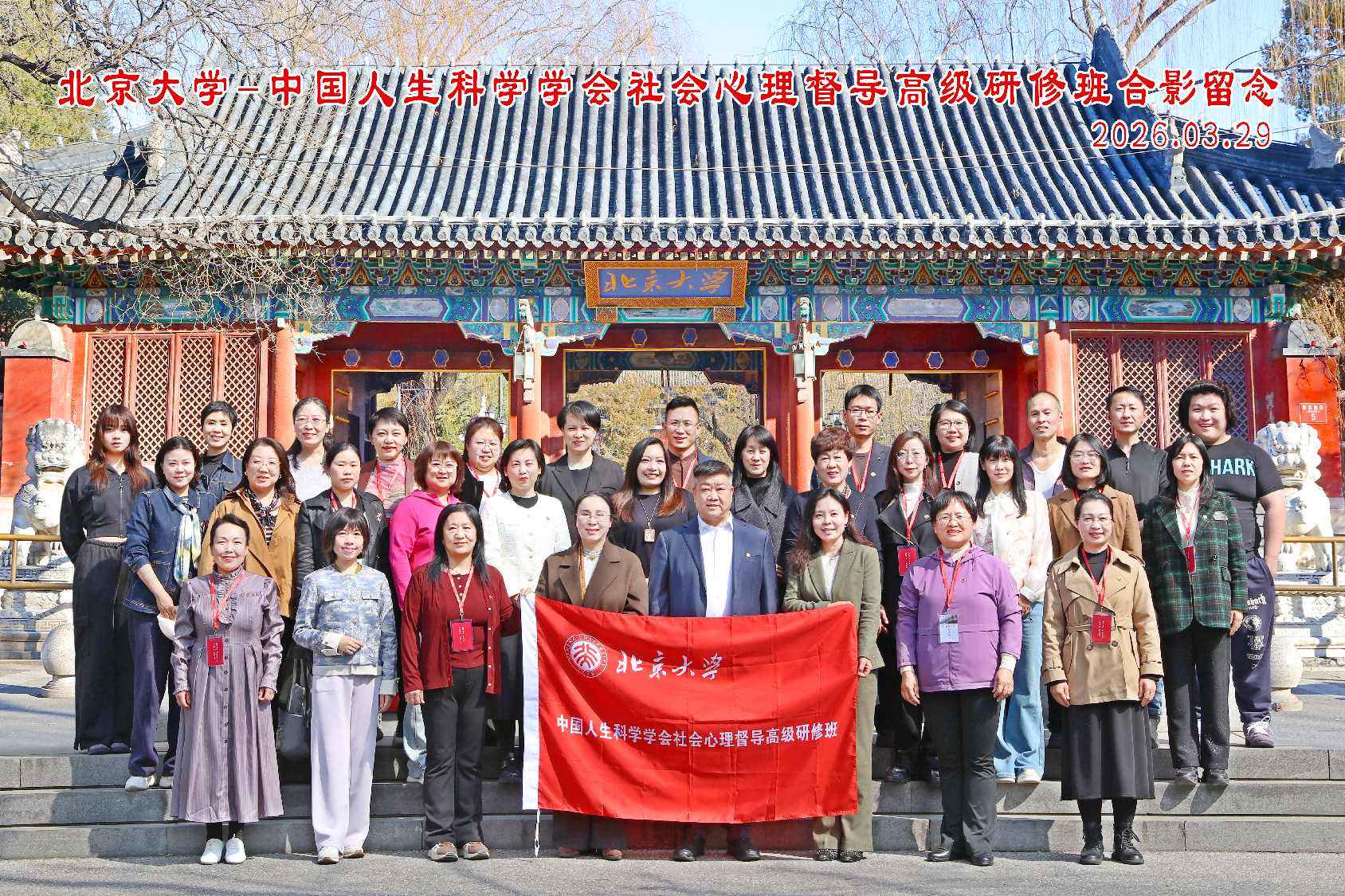 往期学员北大合影 - 2026年3月