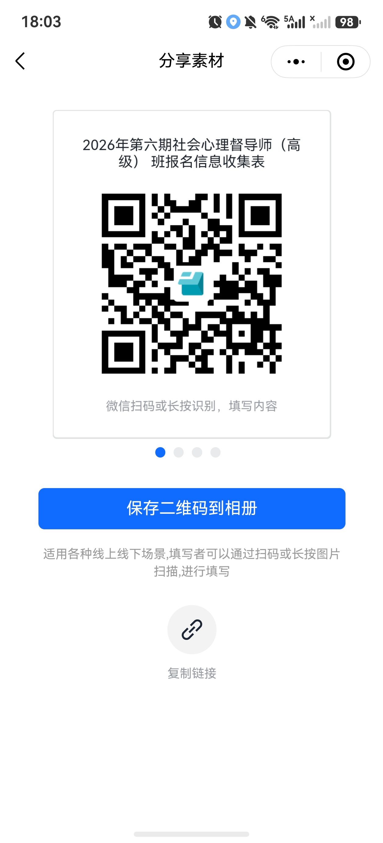 报名二维码